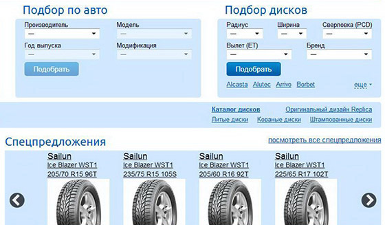 подбор дисков по параметрам и авто на сайте компании «Созвездие колеса»