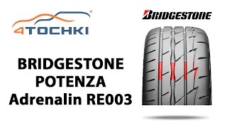 Летние шины Bridgestone Potenza Adrenalin RE003 на 4 точки. Шины и диски 4точки - Wheels