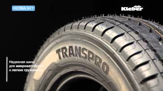 Обзор шины KLEBER Transpro