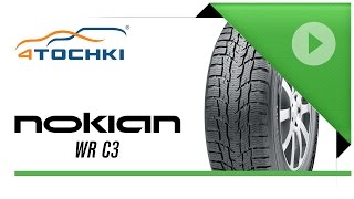 Зимняя нешипованная шина Nokian WR C3 - 4 точки. Шины и диски 4точки - Wheels & Tyres 4tochki