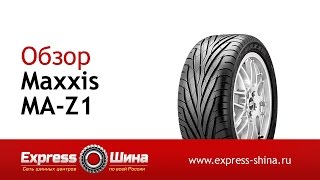 Видеообзор летней шины Maxxis MA-Z1 от Express-Шины