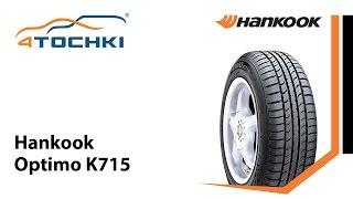 Летняя шина Hankook Optimo K715 - 4 точки. Шины и диски 4точки - Wheels & Tyres